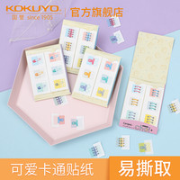官方旗舰店 日本kokuyo国誉Campus choi+和纸讲义贴纸彩色创意DIY可爱易斯小学生手帐用装饰小型贴纸