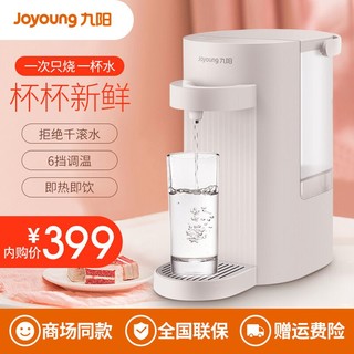九阳（Joyoung）即饮机家用即热式电热水瓶