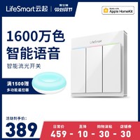 LifeSmart云起流光遥控开关智能家居系统无线家用远程双控HomeKit *7件