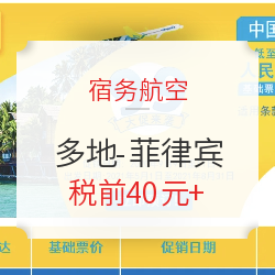 21年暑假促销！宿务航空机票促销 全国多地-菲律宾马尼拉