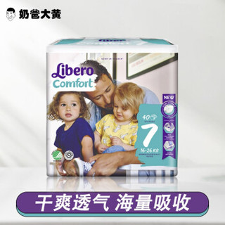 瑞典直发 本土版Libero丽贝乐纸尿裤多尺寸Comfort 版本7-11kg 7号Comfort