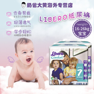 瑞典直发 本土版Libero丽贝乐纸尿裤多尺寸Comfort 版本7-11kg 7号Comfort