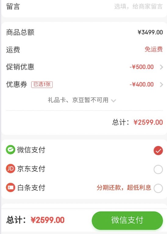 订单截图