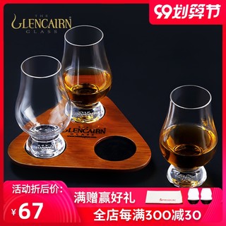 英国glencairnglass格兰凯恩 水晶玻璃威士忌闻香杯 品鉴杯洋酒杯