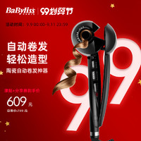 法国BaByliss/巴比丽丝 自动卷发棒神器专业陶瓷蛋卷发器2665DCN