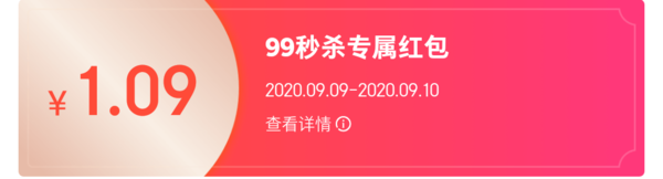 京东 9.9超级秒杀限时购 自动弹无门槛红包