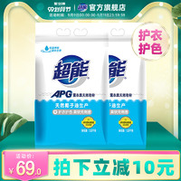 超能新品APG薰衣草天然皂粉洗衣粉1.52kg*2袋促销家庭包邮实惠 *2件