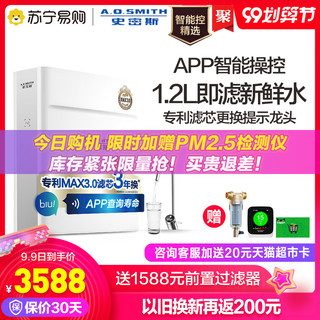 AO史密斯净水器家用直饮厨房自来水过滤器智能净水机新品R1200XD1