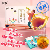 贺爷 牛蒡决明子益甘茶 5g*20包/盒，共三盒