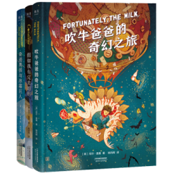 《尼尔·盖曼幻想小说三部曲:吹牛爸爸的奇幻之旅+奇迹男孩与冰霜巨人+假如我有完美妈妈》(家庭装)