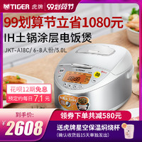 TIGER/虎牌 JKT-A18C智能IH土锅涂层电饭煲5L日本进口正品6-8人份