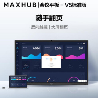 MAXHUB视频会议解决方案55英寸会议平板5件套 教学企业智慧屏办公一体机(SC55CDB+i5模块+传屏器+笔+支架)