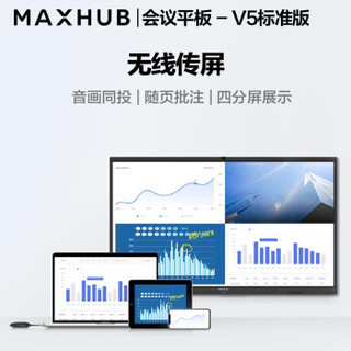 MAXHUB视频会议解决方案55英寸会议平板5件套 教学企业智慧屏办公一体机(SC55CDB+i5模块+传屏器+笔+支架)