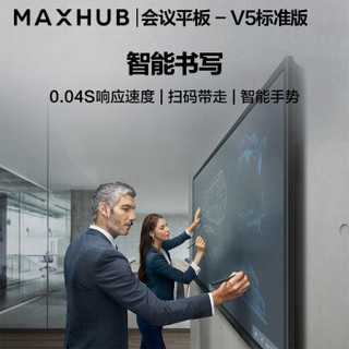 MAXHUB视频会议解决方案55英寸会议平板5件套 教学企业智慧屏办公一体机(SC55CDB+i5模块+传屏器+笔+支架)