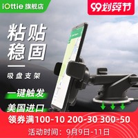 [急速发货]iOttie 汽车载手机导航GPS固定仪表盘支架吸盘式底座