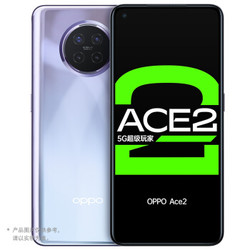 OPPO Ace 2 5G智能手机 8G+256 梦幻紫