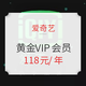 爱奇艺黄金会员+京东Plus会员年卡/喜马拉雅会员年卡 二选一