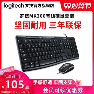 【官方旗舰店】罗技MK200有线键盘鼠标键鼠套装电脑办公游戏薄膜