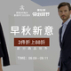 促销活动：Brooks Brothers 布克兄弟 早秋上新季～