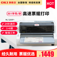OKI 5200F+ 针式打印机