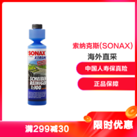 索纳克斯(SONAX)1:100 浓缩玻璃清洁剂 250 毫升 德国进口 玻璃水 皮革/塑料 *4件
