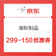 领券防身、11日可用：：京东自营生鲜299-150券活动（蟹券119.5元等）