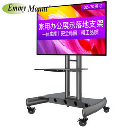 Emmy Mount 艾美 CA55 (32-70英寸)落地移动电视架