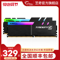 芝奇 幻光戟 DDR4 3000 3200 3600 4133 4266 游戏内存条 灯条RGB