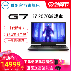 戴尔 G7 7700 17.3英寸游戏本(i7-10750H、16GB、1TB、TRX2070
