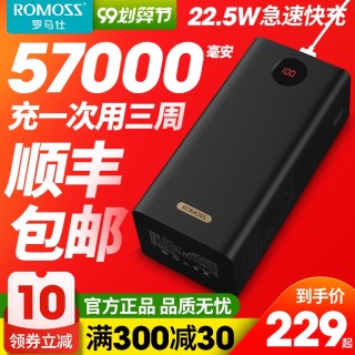 罗马仕充电宝 57000毫安22.5W快充闪充PD18W手机移动电源大容量户外摆地摊适应苹果oppo小米官方正品