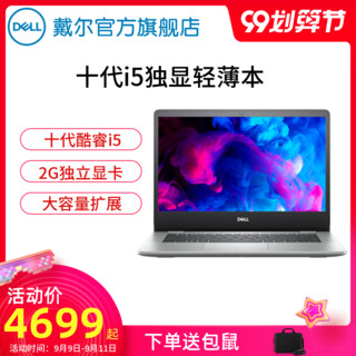 【下单送包鼠】戴尔/DELL 灵越5000 14英寸10代i5独显16G轻薄便携本办公商务笔记本学生手提电脑5493官网网课