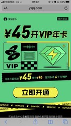 QQ音乐 VIP年卡