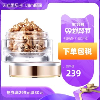 EAORON 澳容精华液胶囊礼盒装精华紧致抗皱淡化细纹