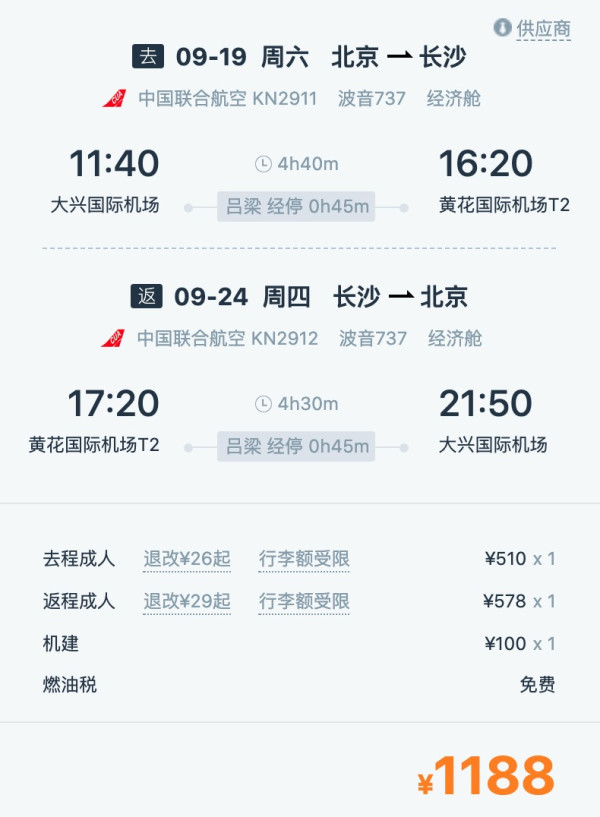 北京长沙6天往返含税机票长沙世界之窗通票