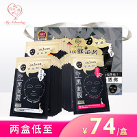 台湾我的心机黑面膜20片装礼盒 清洁透亮玻尿酸补水保湿面膜贴 *2件