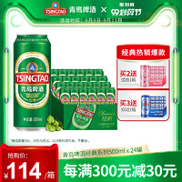 限地区：青岛啤酒 经典啤酒 500ml*24听