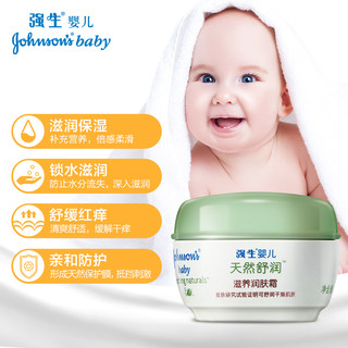 强生婴儿 童舒润润肤霜乳宝宝擦脸护肤面霜全身滋润护肤身体乳