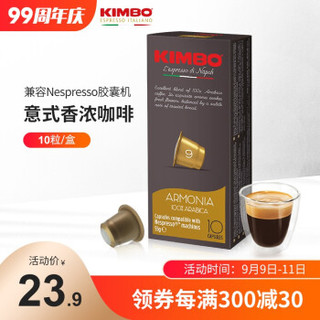KIMBO/竞宝意大利进口咖啡胶囊意式浓缩60粒组合 Nespresso胶囊咖啡机适用 9号胶囊10粒 *13件