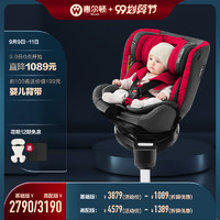 惠尔顿星愿儿童安全座椅360旋转0-4-6-12汽车用婴儿宝宝车载座椅