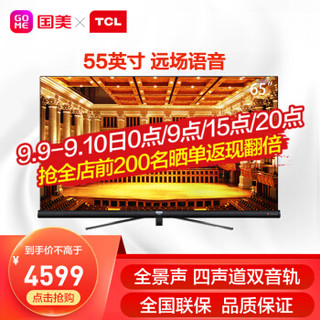 TCL55C6S 55英寸哈曼卡顿音响远场语音无边框人工智能电视机 枪色