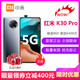 红米K30 Pro 5G 12GB+128G