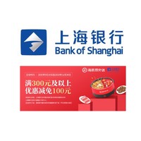 移动专享:上海银行 X 海底捞 微信支付优惠