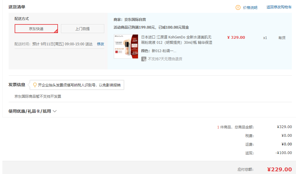 订单截图