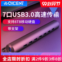 QIC分线器USB3.0一拖七金属转换器笔记本电脑多接口HUB高速传输