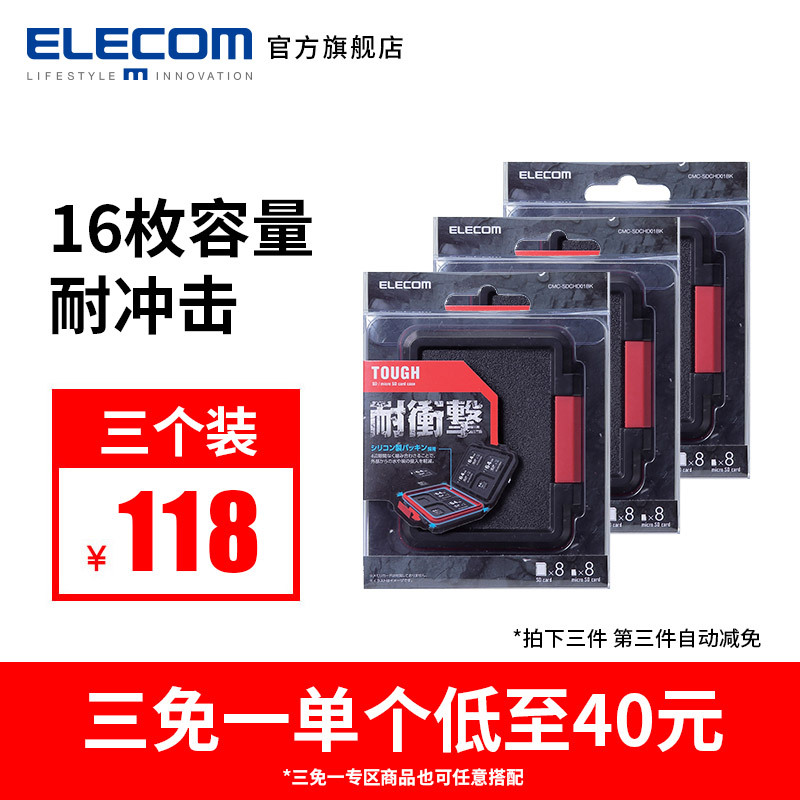 ELECOM 宜丽客 大容量卡盒相机存储卡耐冲击SD卡内存卡抗压防刮保护