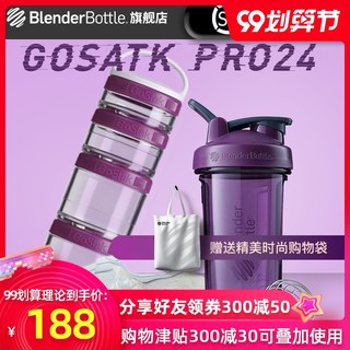 美国Blender Bottle摇摇杯蛋白粉水杯运动健身杯带粉盒套装24oz