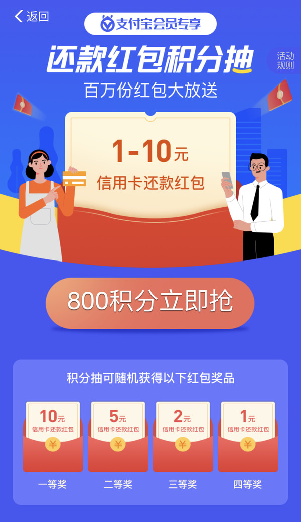 移动专享：支付宝App 积分兑换还款红包