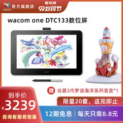 Wacom One萬與新品創意數位屏DTC133繪畫繪圖屏13.3寸可連接手機
