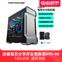 PHANTEKS追风者518XTG水冷USB3.1台式Argb灯EATX电脑主机铝壳机箱