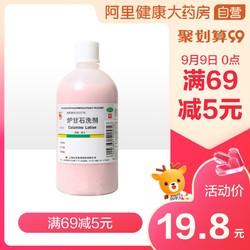 信龙炉甘石洗剂100ml 皮炎洗液湿疹